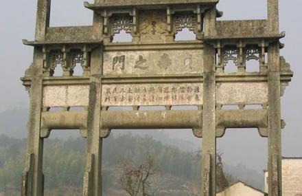 黄山贞寿之门坊