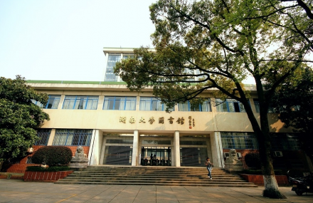 长沙湖南大学图书馆