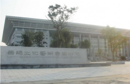 岳阳文化艺术展览中心