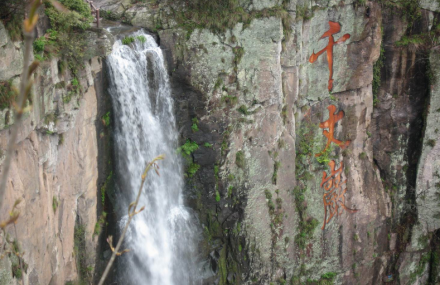 宁波千丈岩瀑布