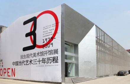 上海民生现代美术馆