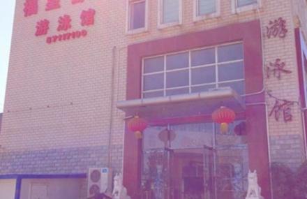 北京福星花园游泳馆