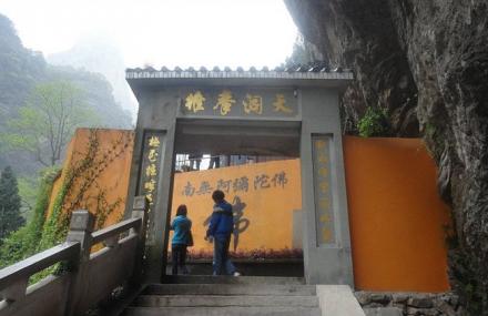 温州雁荡山净名谷