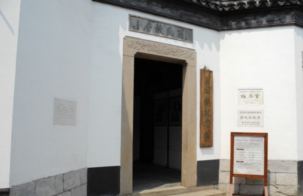 苏州翁同龢纪念馆