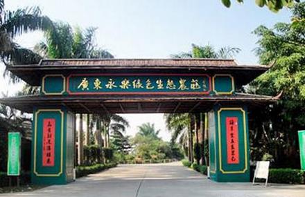 广州永乐绿色生态农庄