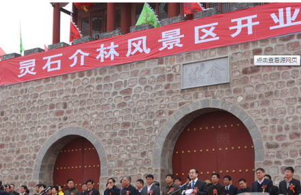 晋中介林风景区