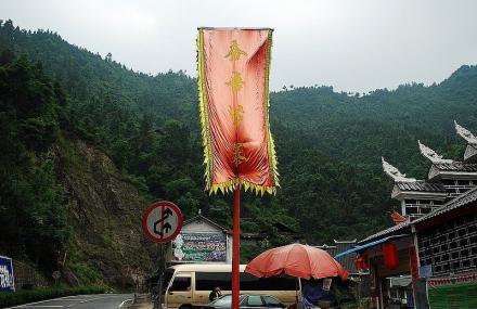 湘西古丈县夯吾苗寨