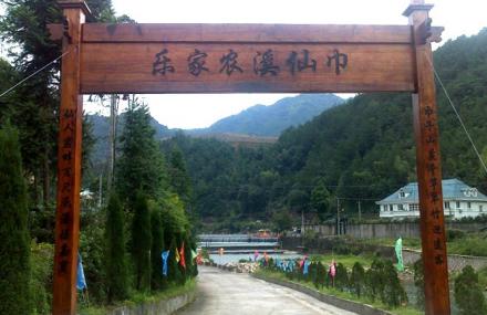 温州巾仙溪农家乐