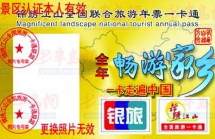 西安陕西旅游年票