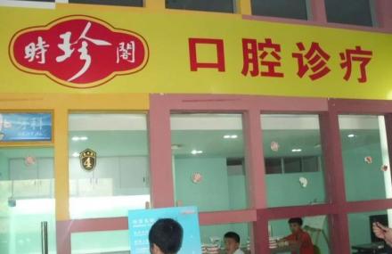 重庆宝贝梦想城