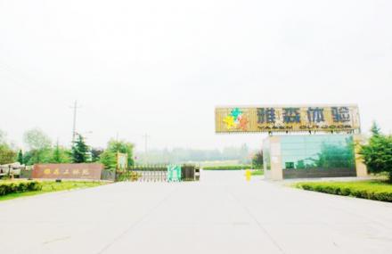 西安雅森体验教育中心