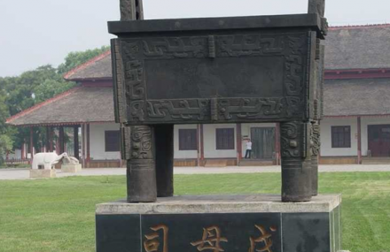 安阳殷墟博物苑