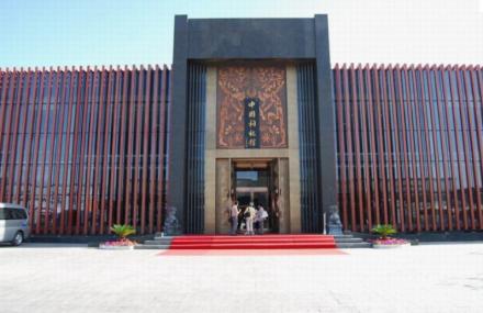 银川中国枸杞馆