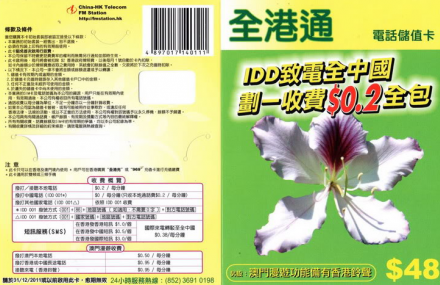 香港港澳电话卡