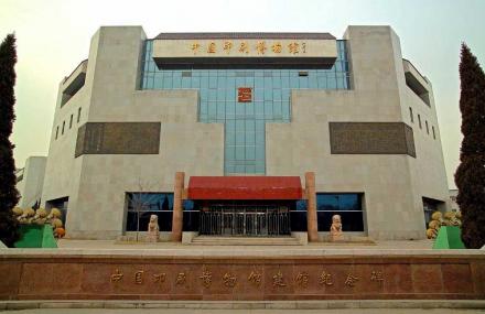 北京中国印刷博物馆