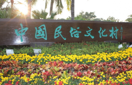 深圳中国民俗文化村