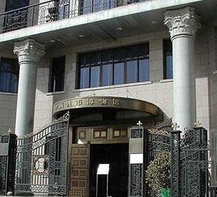 北京中国钱币博物馆