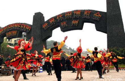 杭州世界休闲博览园