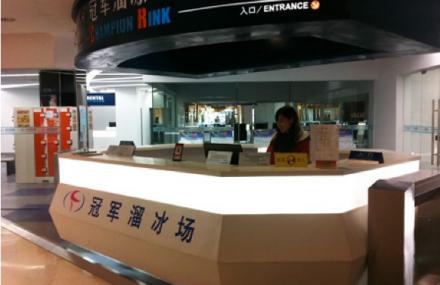 南京冠军溜冰场