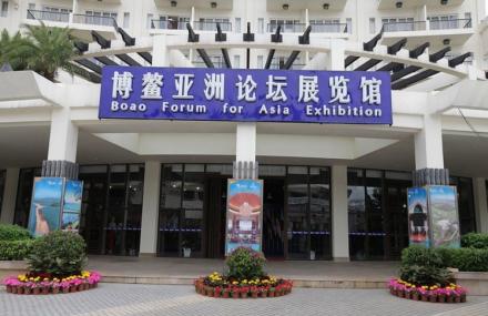 琼海博鳌亚洲论坛展览馆