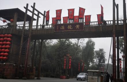 成都黄龙溪古镇