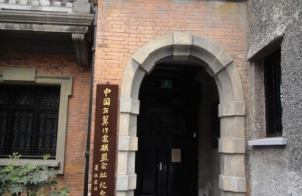 上海中国左翼作家联盟成立大会会址
