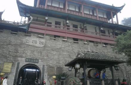张家界印象土司城