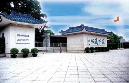 中山孙中山故居纪念馆