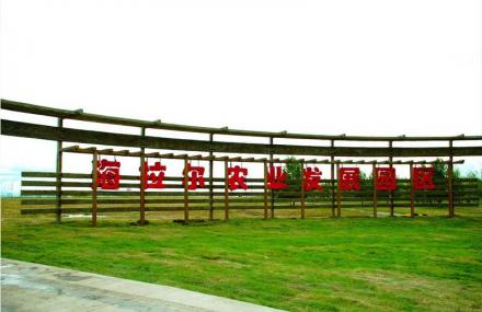 呼伦贝尔海拉尔农业发展园区