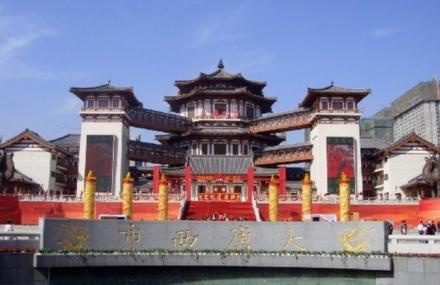 西安大唐西市文化景区