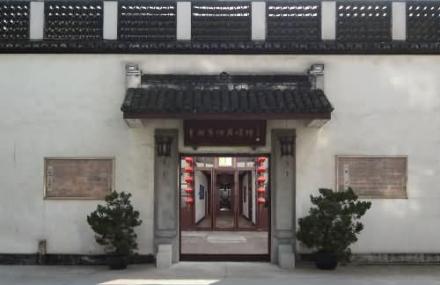 嘉兴民俗风情馆