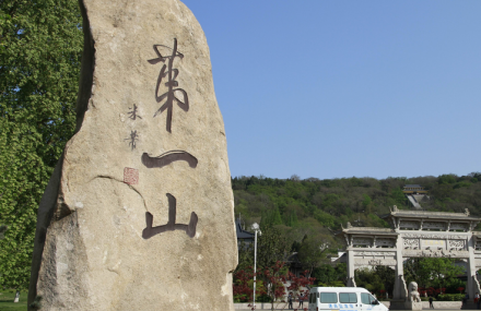 淮安第一山