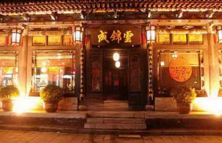 晋中协同庆票号