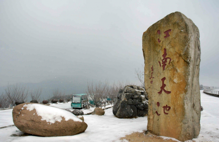 湖州安吉江南天池