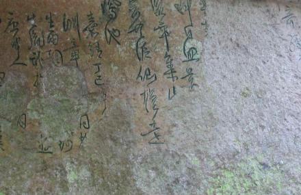 安庆山谷流泉摩崖石刻