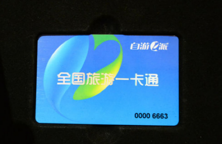 北京全国旅游一卡通