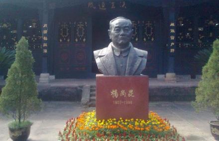 重庆杨尚昆故里