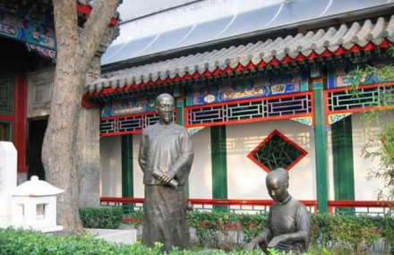 北京纪晓岚故居