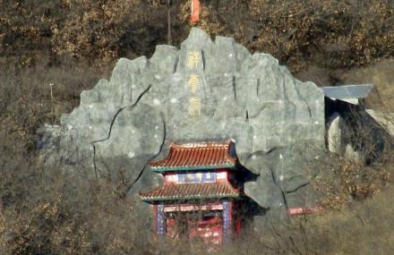 朝阳千佛洞旅游区