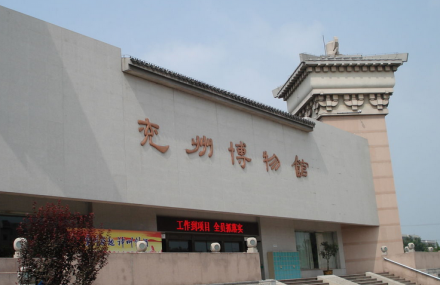 济宁兖州市博物馆