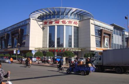 鞍山海城市南台箱包市场