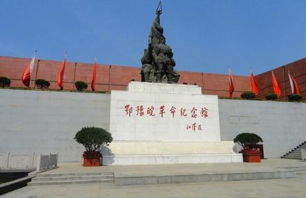 信阳鄂豫皖革命纪念馆