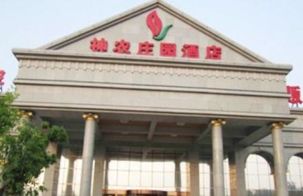 北京神农庄园洗浴中心