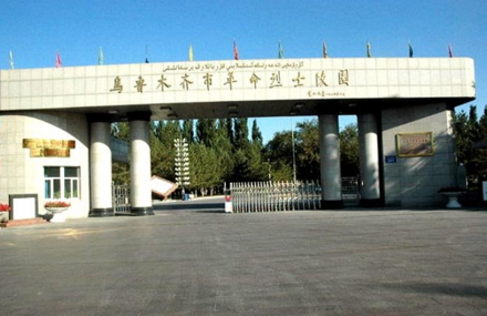 乌鲁木齐烈士陵园