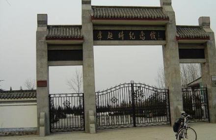 徐州李超时烈士纪念馆