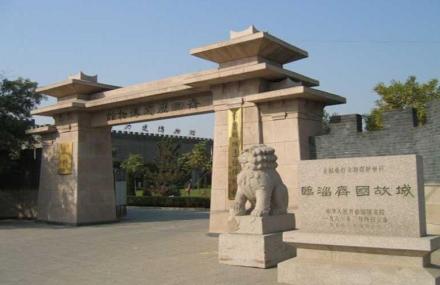 淄博齐国故城遗址博物馆