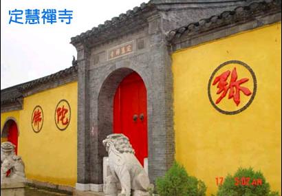 南通定慧禅寺