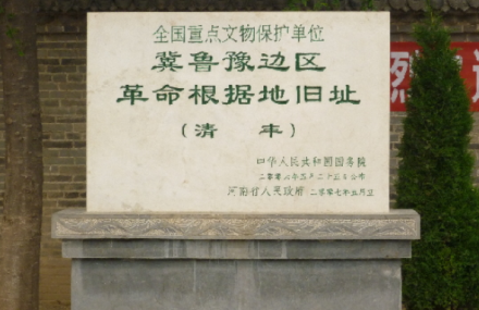 濮阳冀鲁豫边区革命根据地