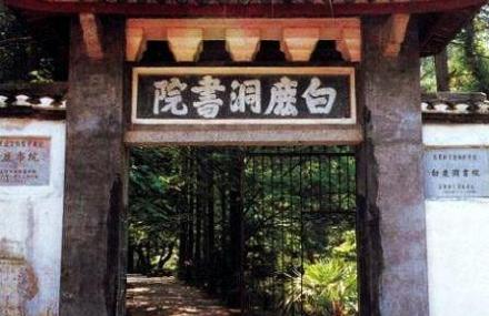 九江白鹿洞书院