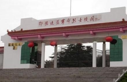 孝感鄂豫边区烈士陵园